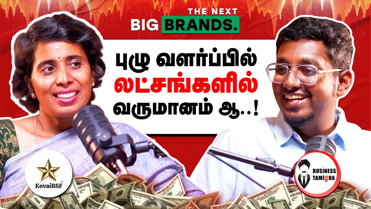 வீட்டில் இருந்து புழு வளர்ப்பில் நல்ல லாபகரமான தொழில் | Kovai Bsf | Podcast