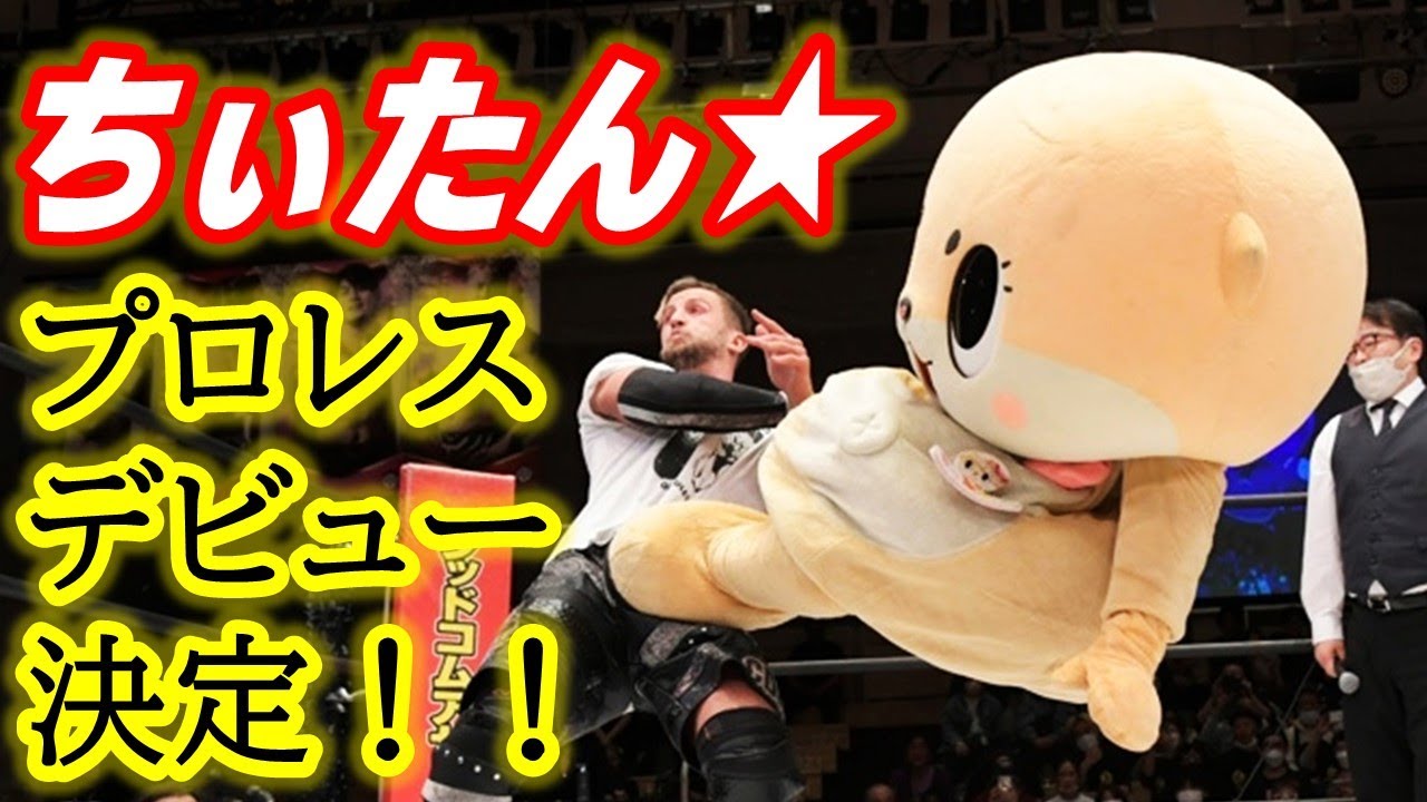 超人気者・ちぃたん☆のプロレスデビューに怒るレスラーが喧嘩を売る！5.3横浜武道館大会「MEGA MAX BUMP 2023 in YOKOHAMA」はWRESTLE UNIVERSEで配信予定！