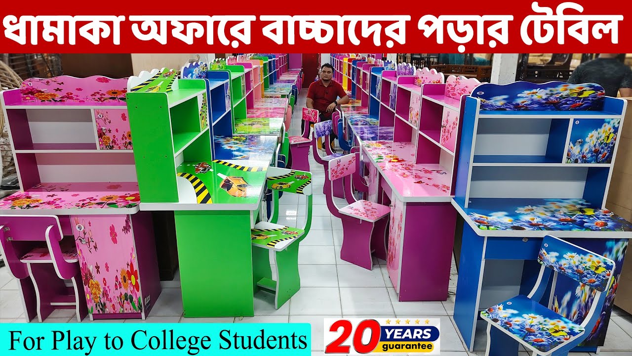 কমদামে বাচ্চাদের জন্য চায়না পড়ার টেবিল কিনুন//Reading Table Price in BD//study table design