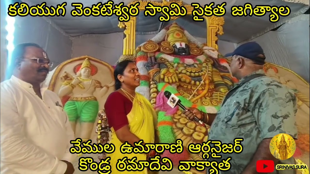 కలియుగ వెంకటేశ్వర స్వామి సైకత జగిత్యాల