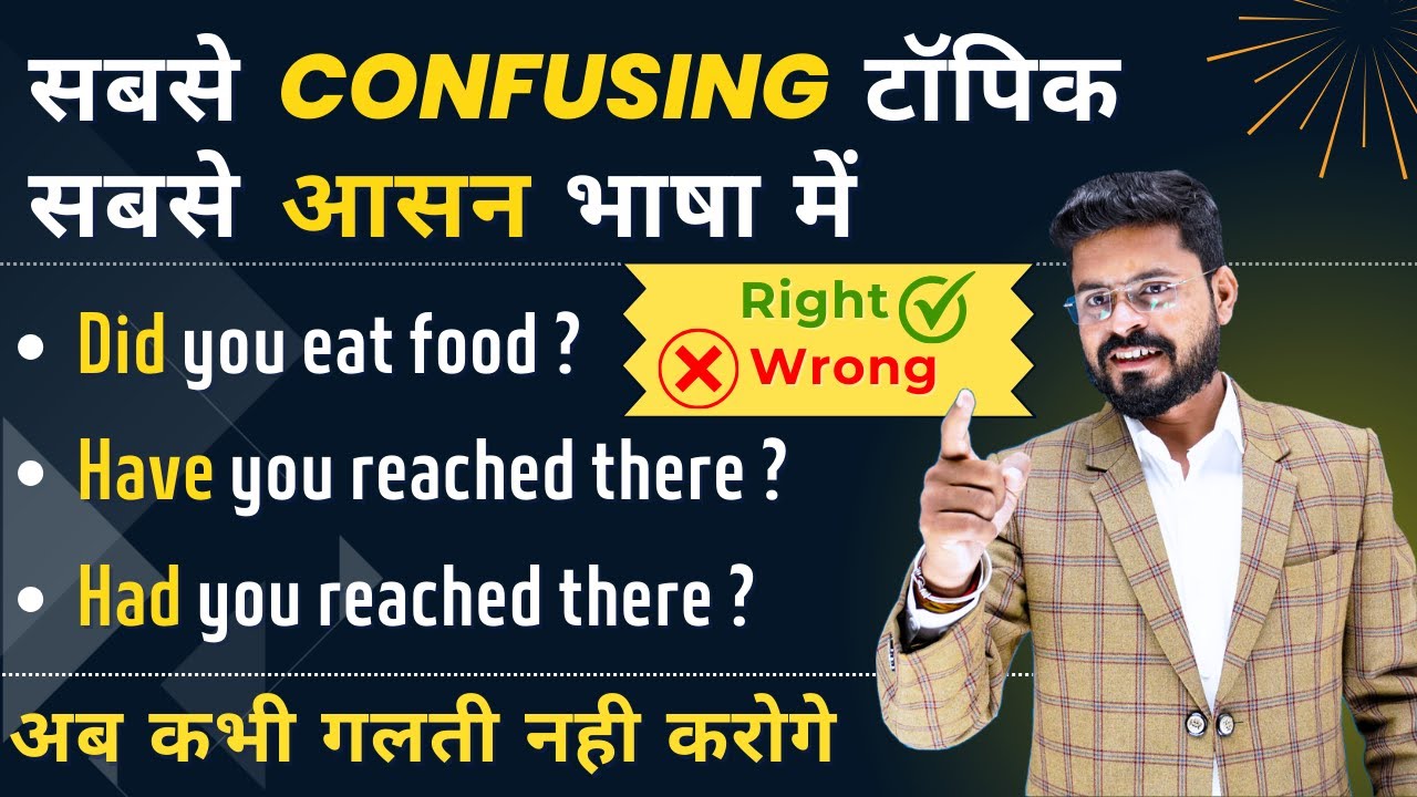 Simple Past & Past Perfect में Difference | English Speaking Course | English Speaking Practice