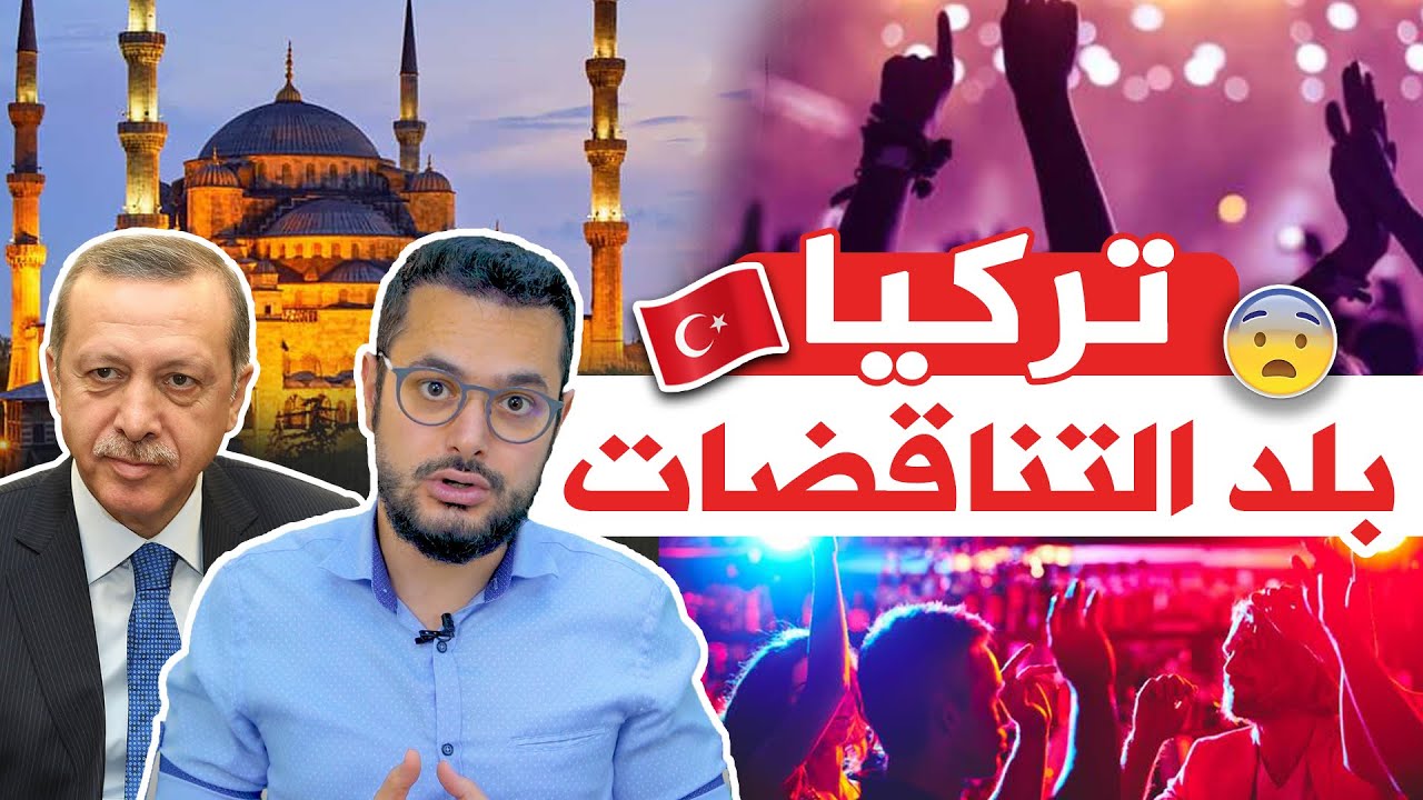 حقائق صادمة لأول مرة ستسمعها عن تركيا بلد التناقضات!! | بقولو أنو حلقة ٧
