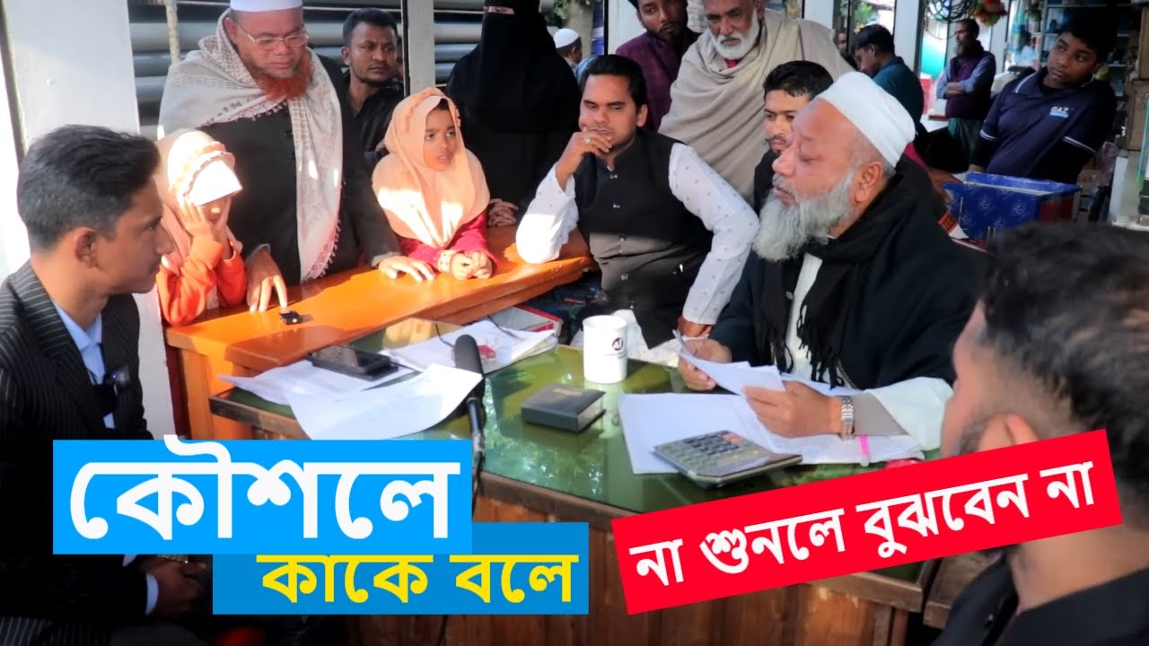 এটি কি প্রতারণা নাকি কৌশল || ভুক্তভোগীর আর্তনাদ || কে আসল দোষী ? | আইনের চোখ
