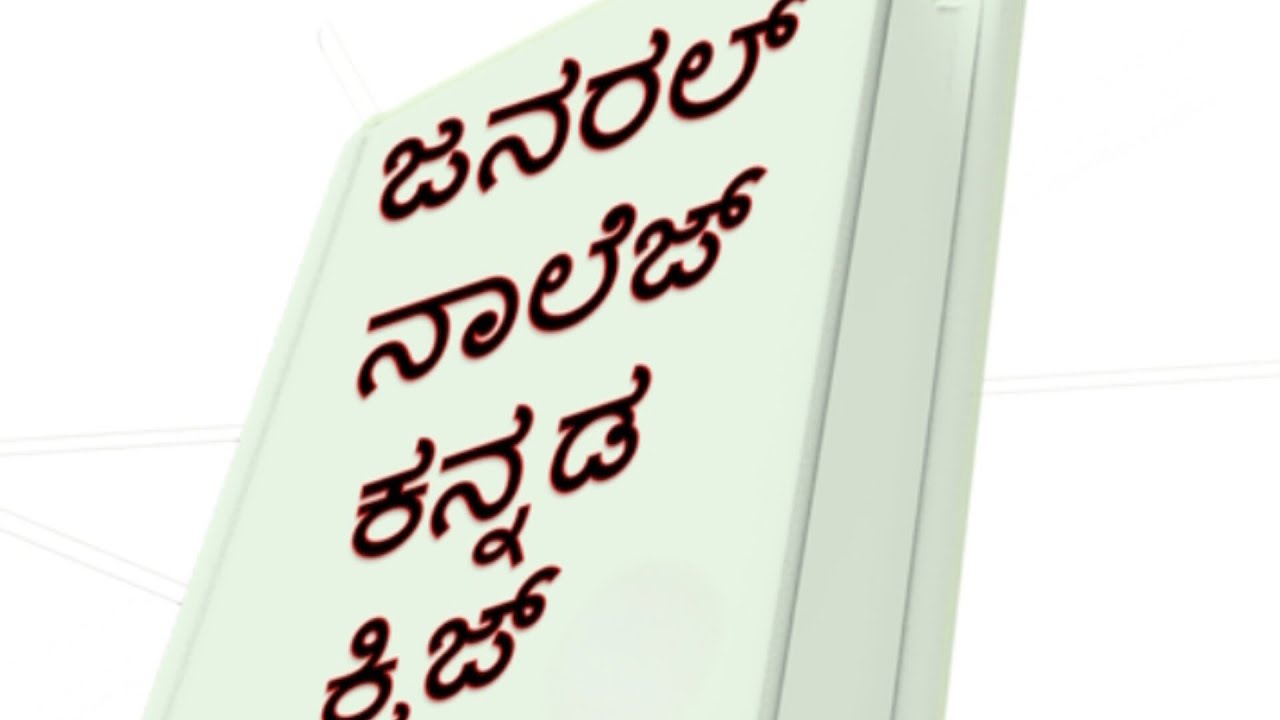 Day 2 : ಥಟ್ ಅಂತ ಹೇಳಿ ಪ್ರಶ್ನೆಗಳಿಗೆ ಉತ್ತರಿಸಿರಿ.