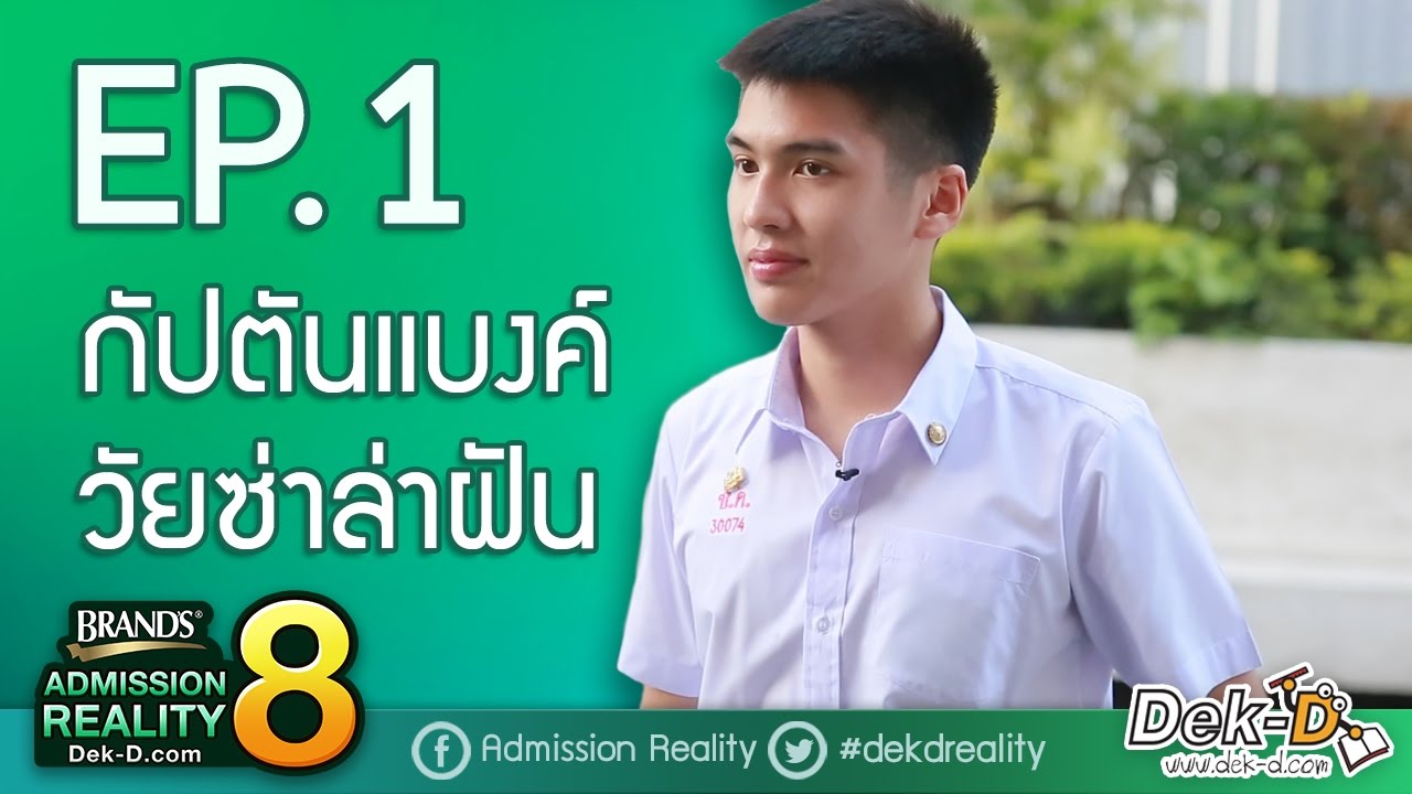 [BAR8:EP1] กัปตันแบงค์วัยซ่าล่าฝัน