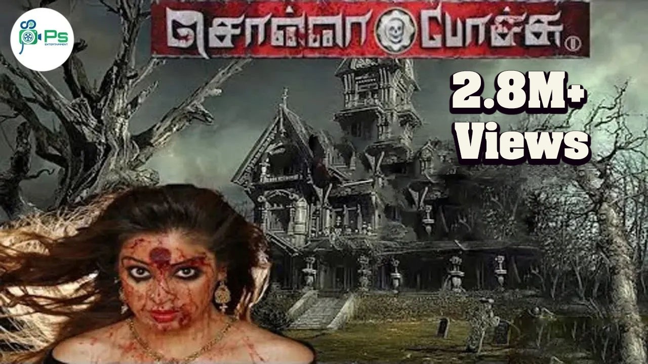 சொன்ன போச்சு || Sonna Pochu || Horror Tamil Full Movie HD1080   Release HD1080