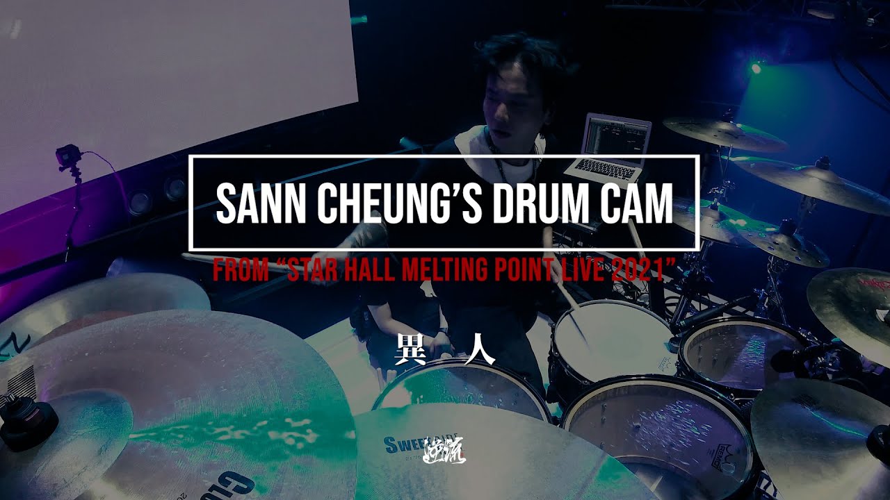逆流 NiLiu - 異人(Drum Cam)Melting Point Live 2021
