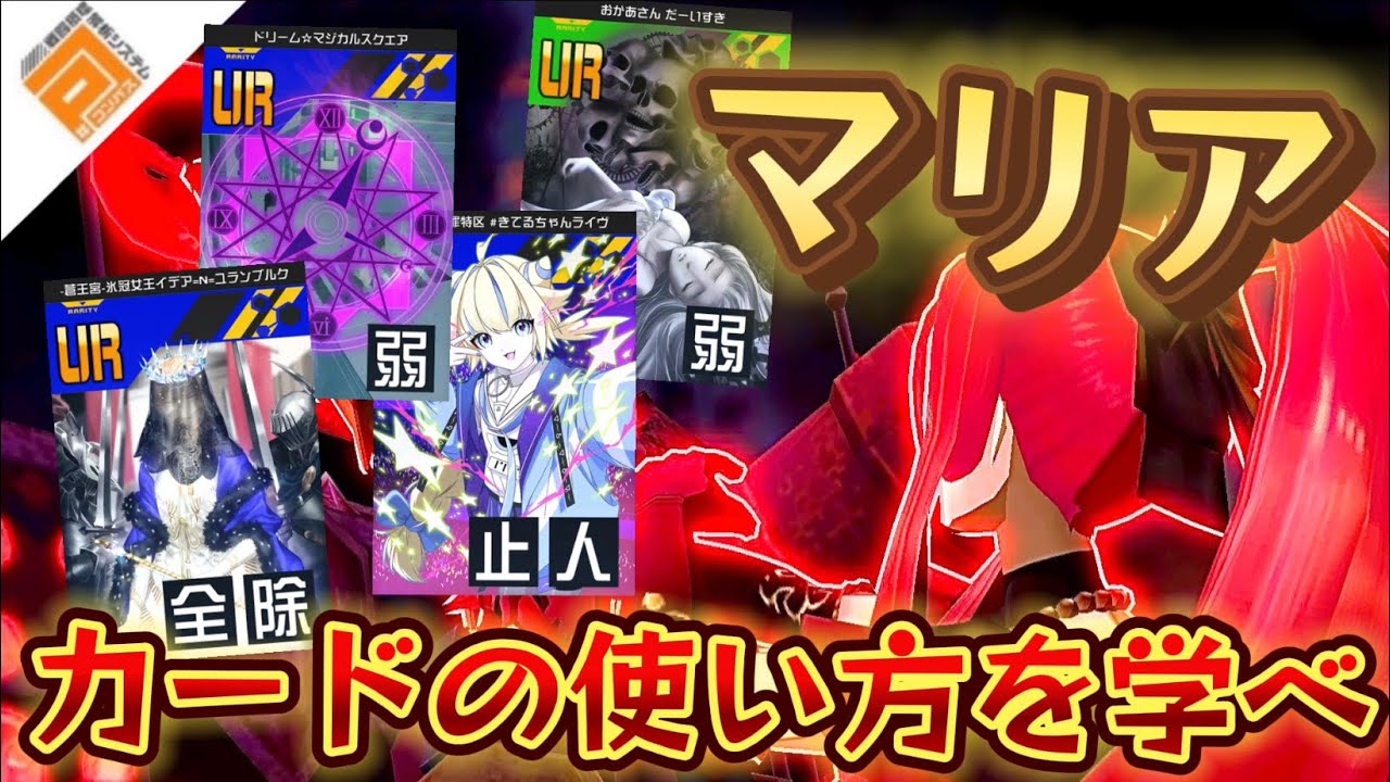 【マリア】最近の金アイコン常連キャラ‼️ 今キてる劇熱アタッカー登場。［#コンパス］