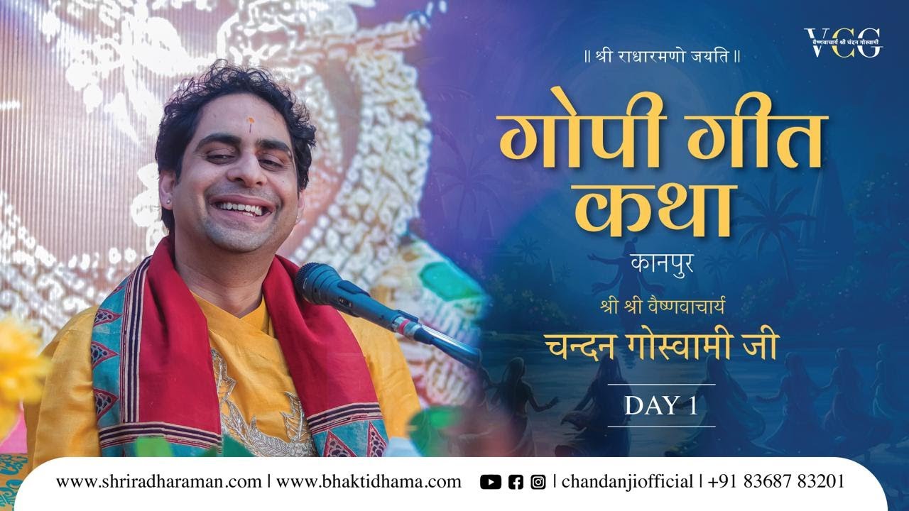 Shri Gopi Geet Katha | Kanpur | Day 1 | Shri Chandan Goswami Ji