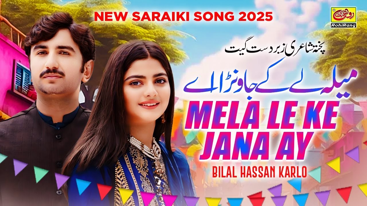 Mela Banr Ke Nal Ghareeb De Ao Ha | Kal Mela Le Ke Jana Ay | Bilal Hassan Karlo | New Song 2025