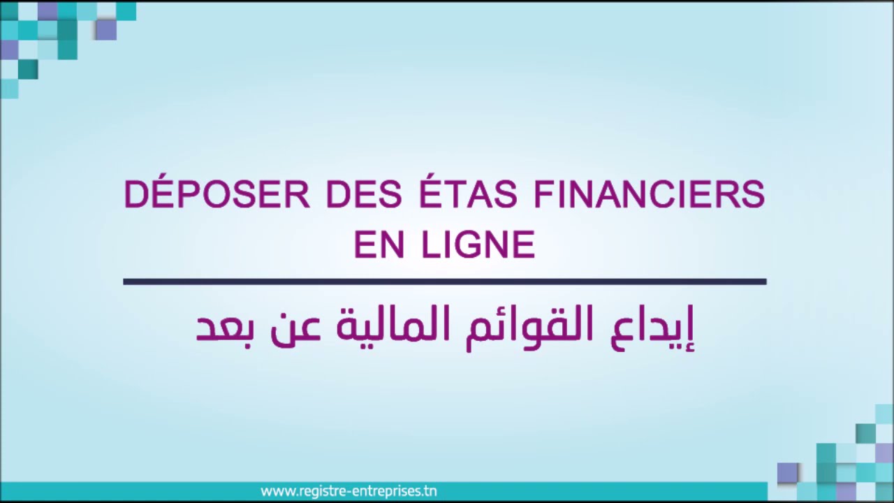 Comment déposer des états financiers en ligne?كيفية إيداع القوائم المالية عن بعد