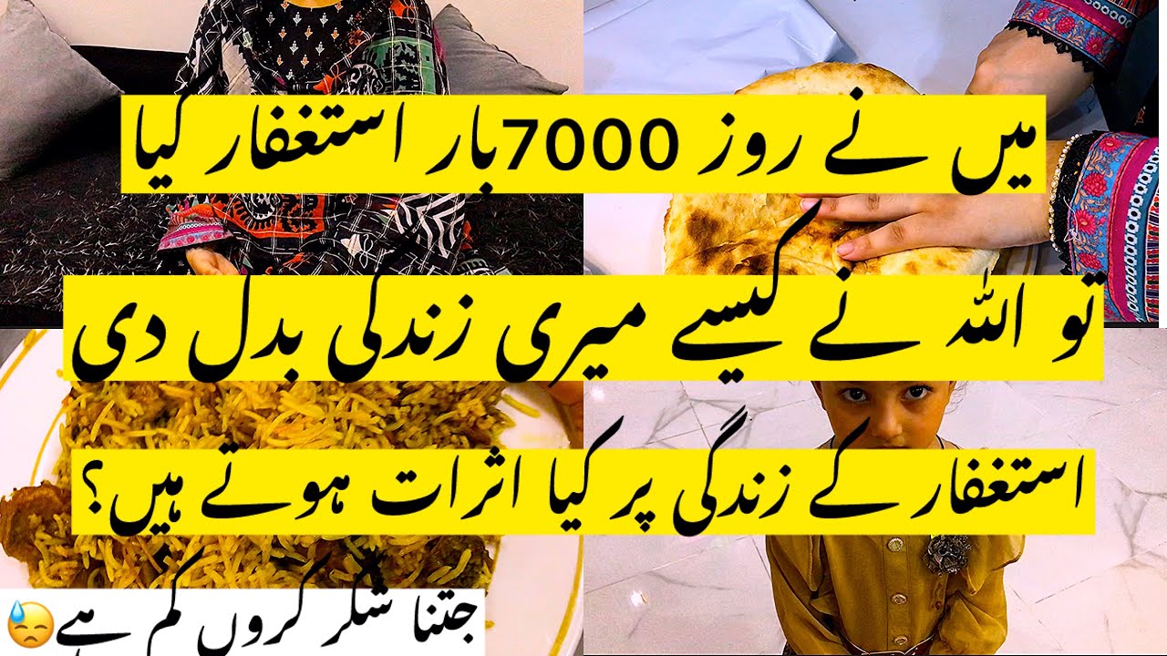 Astaghfar ki fazilat || recite 7000 times || Astaghfar miracles