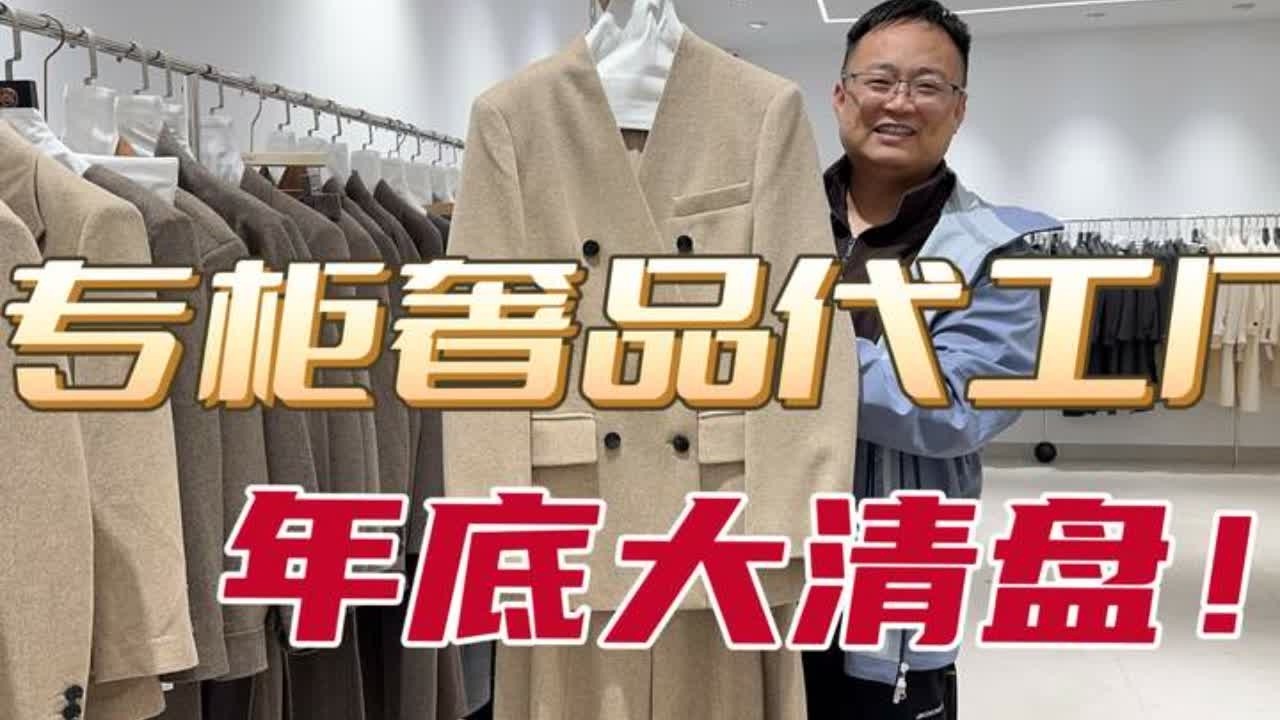 盘点国际奢品代工厂，同源顶级面料版型，好看的实在挪不开眼 #羊绒外套 #精纺羊绒 #羊绒羊毛大衣