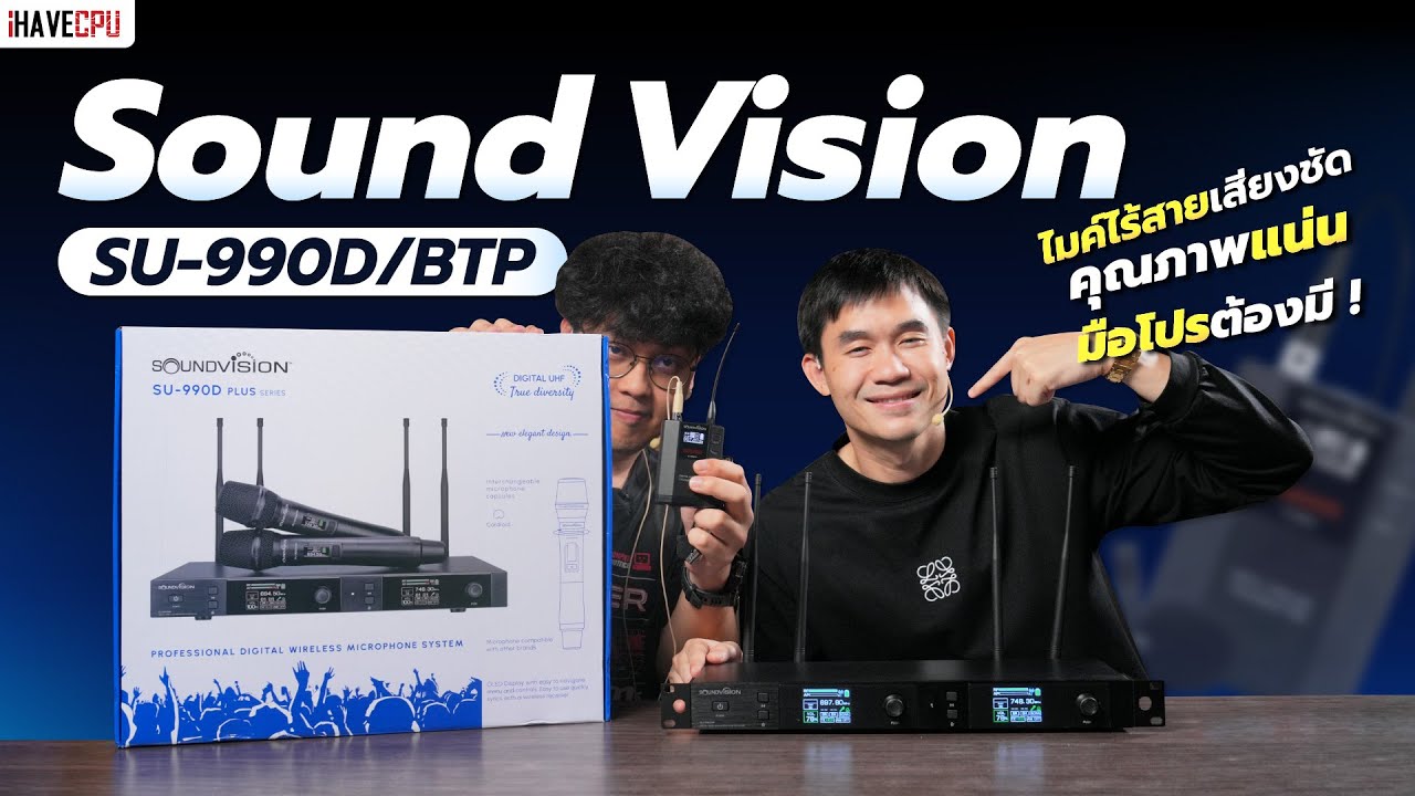 รีวิว Sound Vision SU-990D/BTP ไมค์ไร้สายเสียงชัด คุณภาพแน่น มือโปรต้องมี ! | iHAVECPU