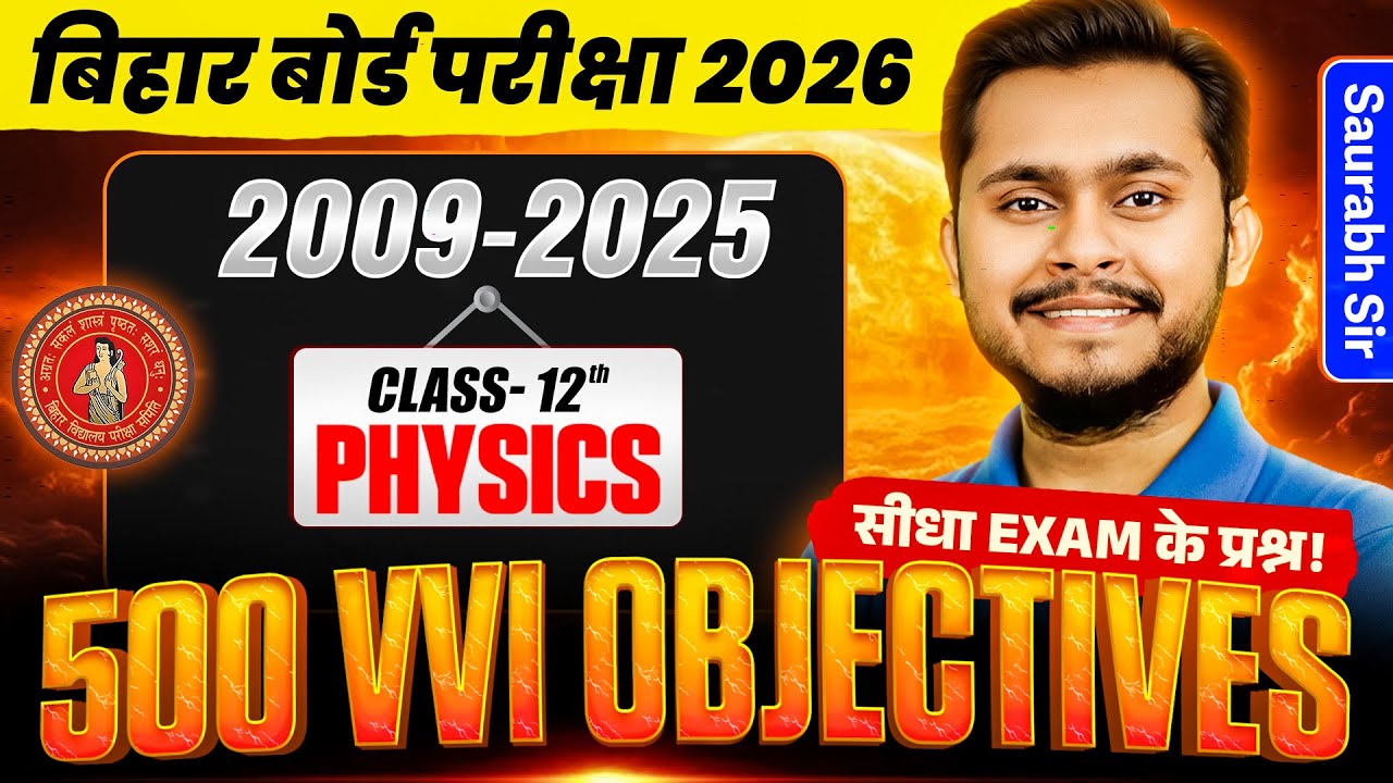 Class 12 Physics 500 VVI Objective (2009-2025) 🔥 | सीधा Exam में आने वाले प्रश्न | Bihar Board 2026