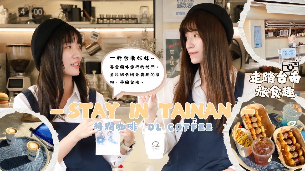 — STAY IN TAINAN —  