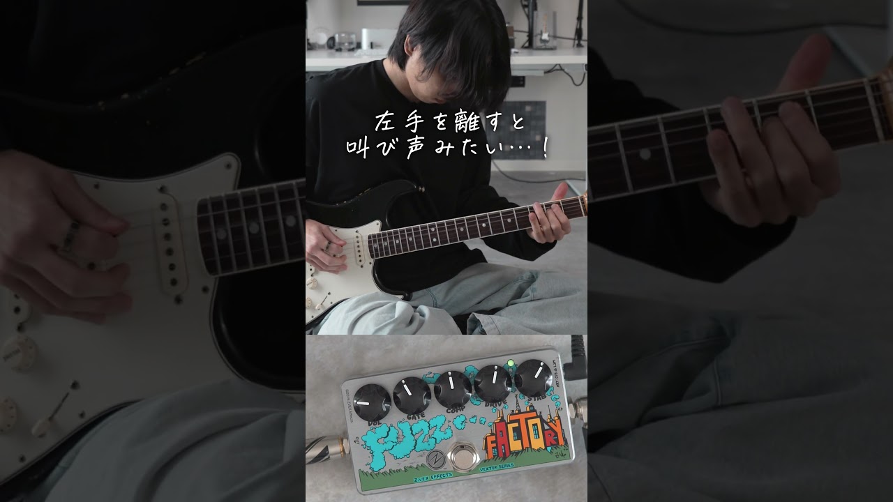 ギターが叫び狂うようになるエフェクターがやばすぎる... 