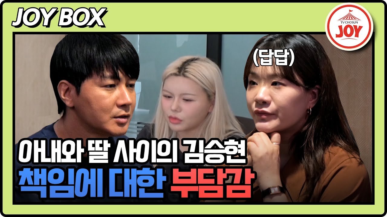 [#조선의사랑꾼] 아내와 수빈의 만남을 위한 김승현의 배려가 답답한 장 작가의 팩폭! #TV조선조이 (TV CHOSUN 240812 방송)