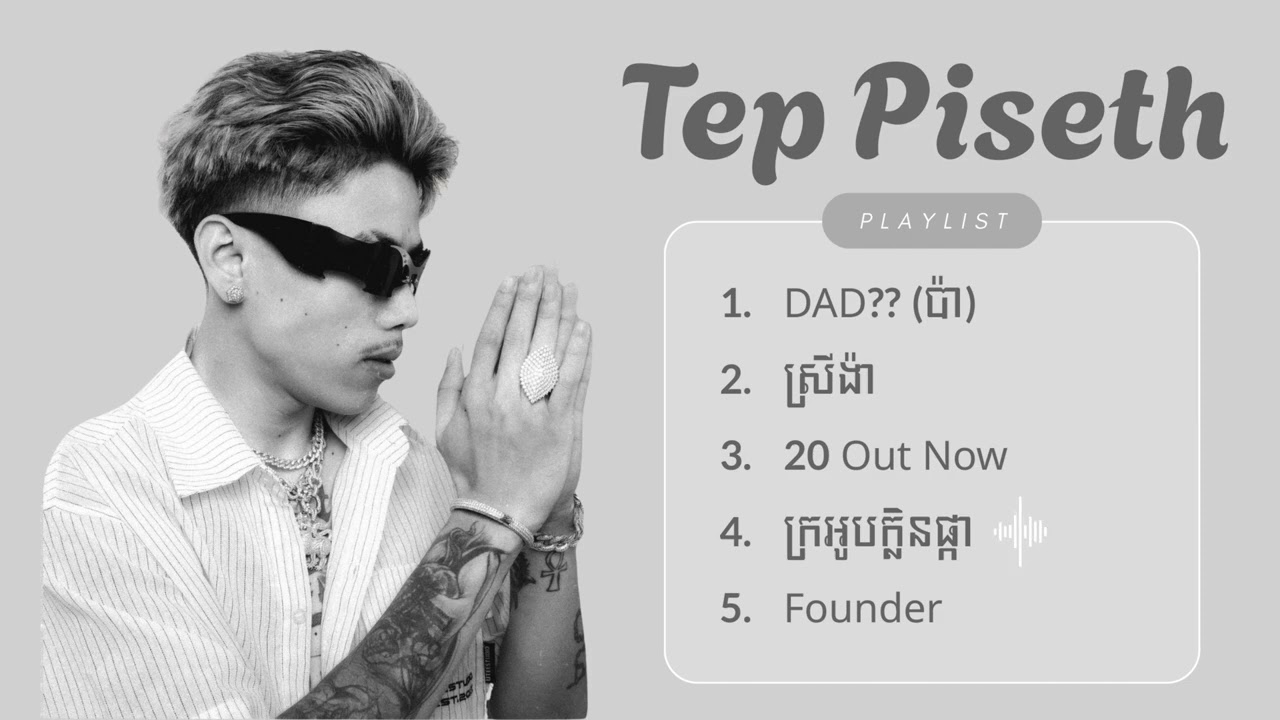 Tep Piseth - ជម្រើសបទចម្រៀងពិរោះៗ | DAD?? (ប៉ា), ស្រីង៉ា, 20 Out Now, ក្រអូបក្លិនផ្កា, Founder