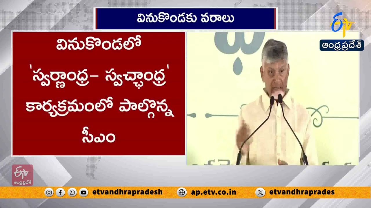CM Chandrababu Criticizes Faction Politics in Palnadu District