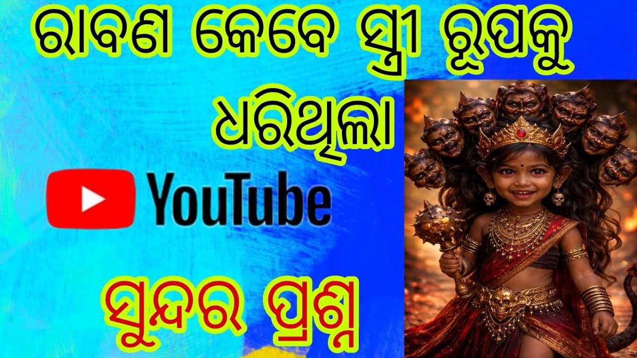 Ravana kebe streerupadharithila#Odiaramayan