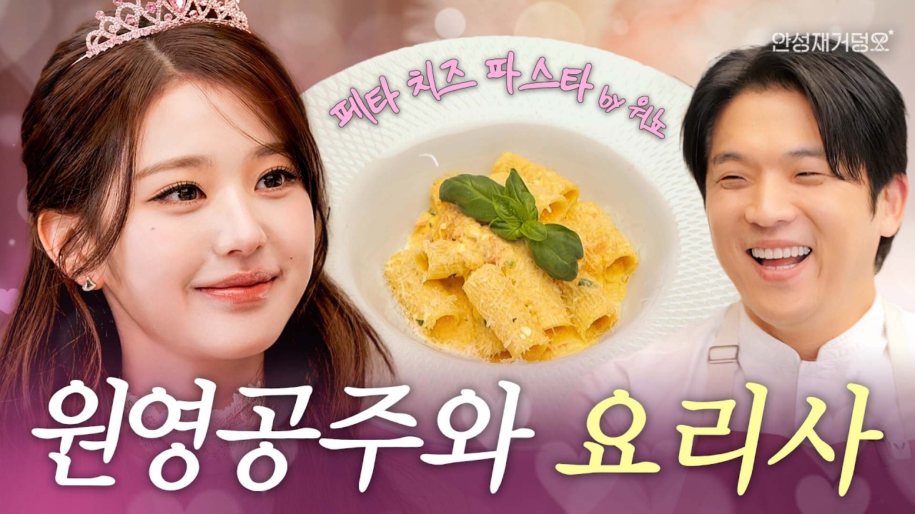 [ENG] 구운 페타 치즈 파스타 나가신다 두쫀쿠는 길을 비켜라👑 챌린지 욕구 뿜뿜하는 파스타 레시피의 등장 | 안성재거덩요👨‍🍳