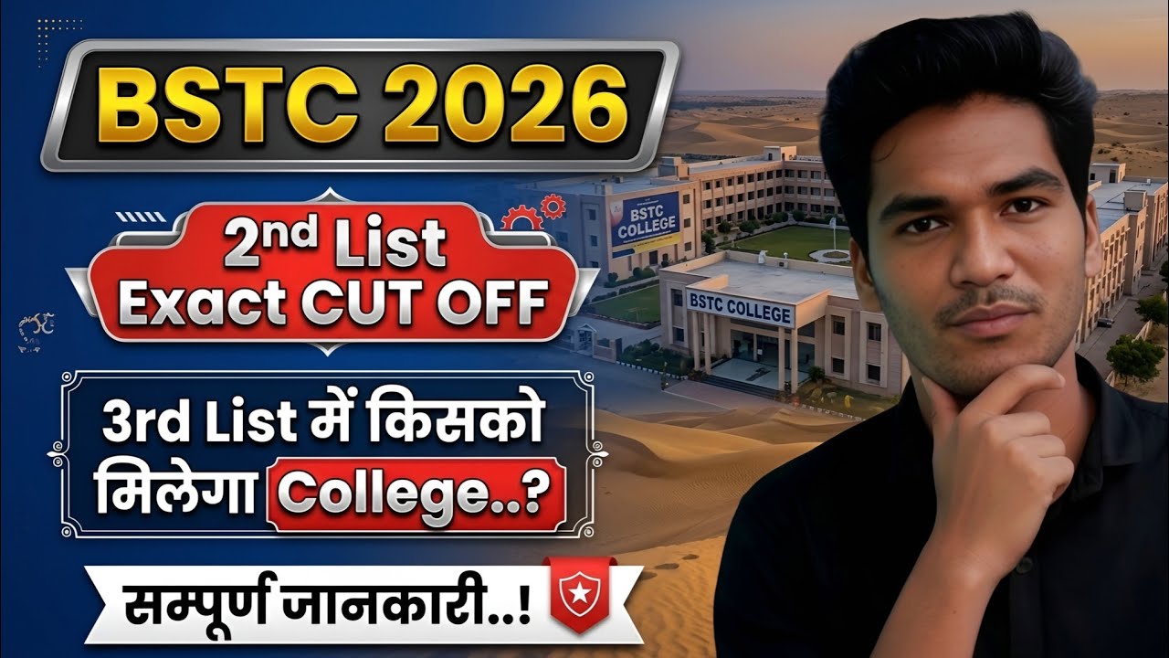 BSTC 2026 - 2nd List CUT OFF | 3rd List Details | आगे क्या करे अब | #bstc #reet 