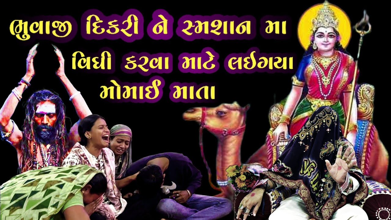 શ્મશાન|ઝોપડી માતા ને દારુ કલેજી આપી પણ આવું થયું.. મોં.8238820862-9924623901