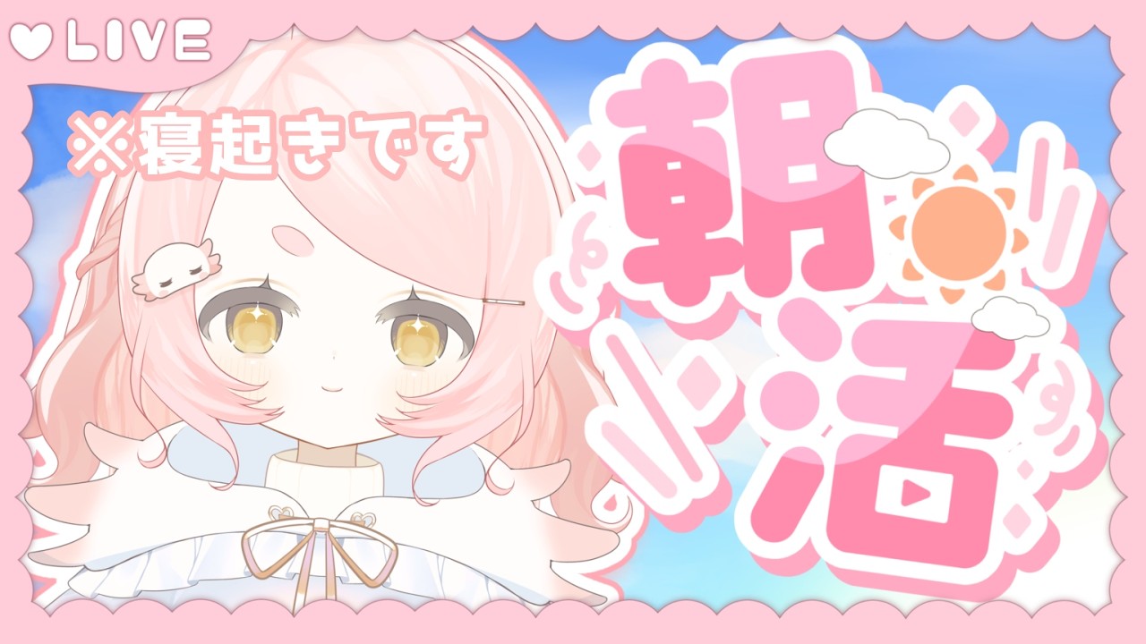 寝起き声が低いうぱが送る朝雑談！　#新人vtuber  #めるももらいぶ