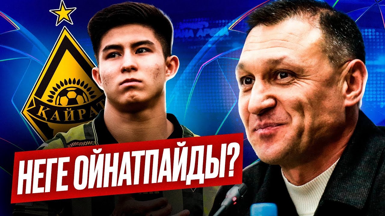 ҚАЙРАТ 1:4 БРЮГГЕ | Дастан енді ойнамайды | Чемпиондар лигасы және РЕАЛ МАДРИД 