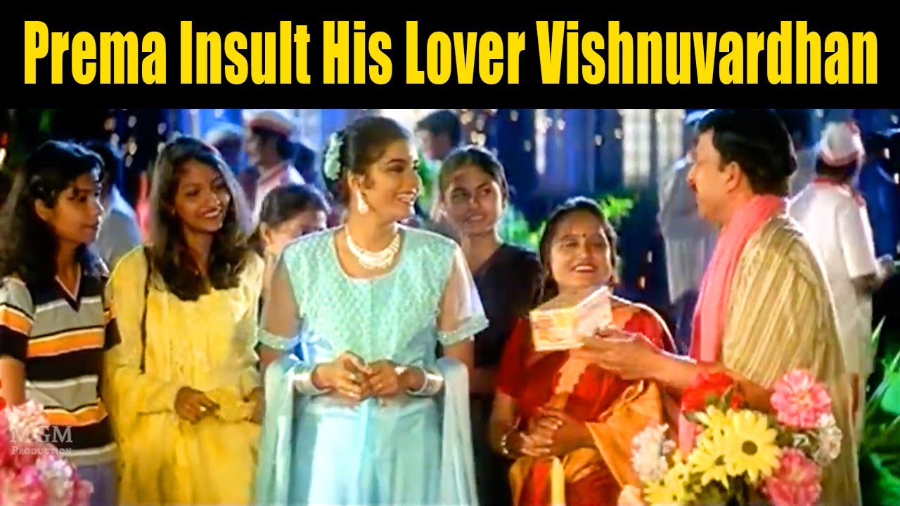 Prema Insult His Lover Vishnuvardhan | ಪ್ರೇಮಾ ಅವರ ಪ್ರೇಮಿ ವಿಷ್ಣುವರ್ಧನ್ ಅವರನ್ನು ಅವಮಾನಿಸಿದ್ದಾರೆ