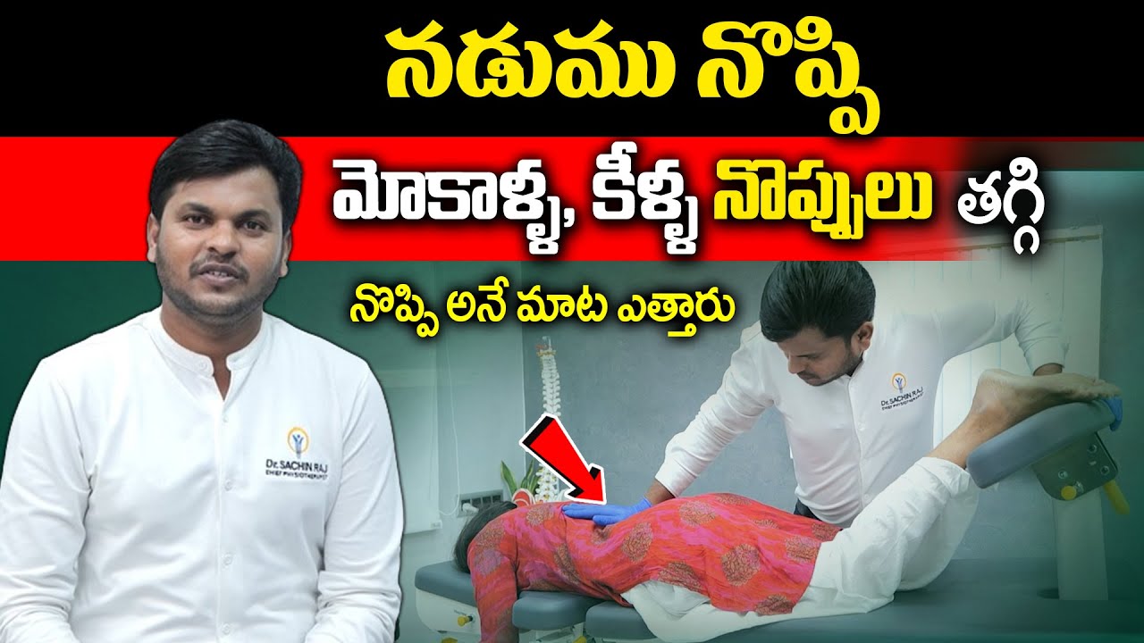 Back Pain in Seconds with gentle movements!  || #physioshine #physiotherapy  #drsachin