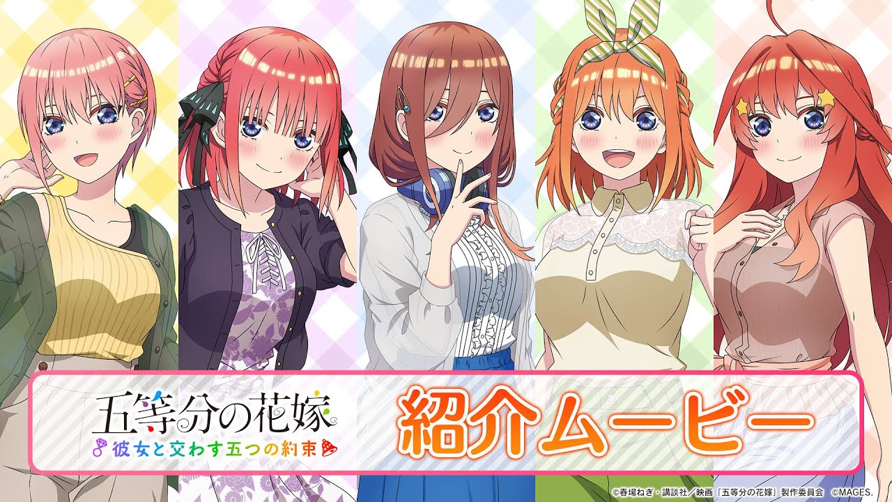 公式【ごとかの】五等分の花嫁コンシューマゲーム第三弾を上杉らいは（CV.高森奈津美）が紹介！『五等分の花嫁 ～彼女と交わす五つの約束～』（Switch/PS4）好評発売中