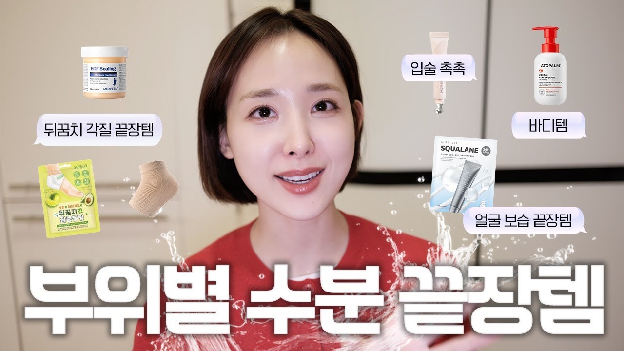 페이스 바디 뒤꿈치 립 수분 끝장템 모음zip🗂️💜