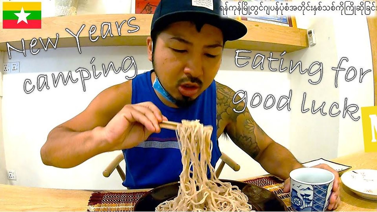 Japanese guy spending New Years in Yangon - ရန်ကုန်မြို့တွင်ဂျပန်ပုံစံအတိုင်းနှစ်သစ်ကိုကြိုဆိုခြင်း