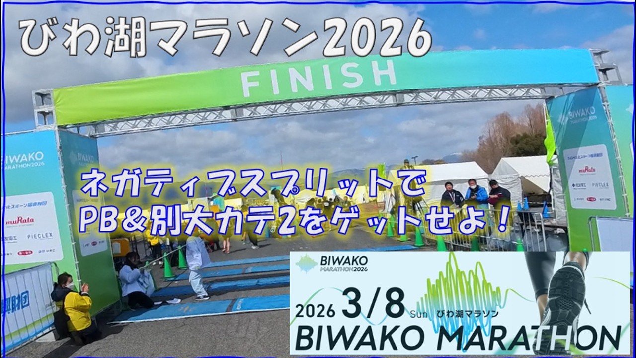 【パンダラン】びわ湖マラソン2026～なるかびわスリー～
