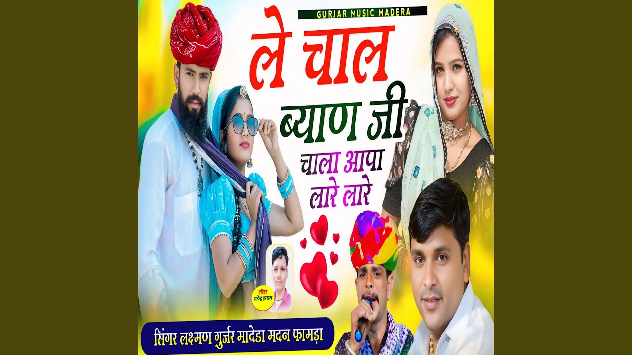Le Chal Byan Ji Chala Aapa Lare Lare