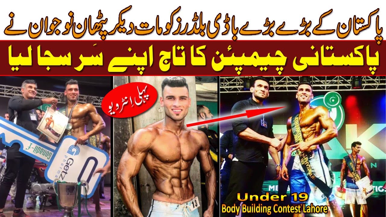 Exclusive Interview with Pakistani Body Building Champion 2021 | Under 19 contest | Naveed Behzad