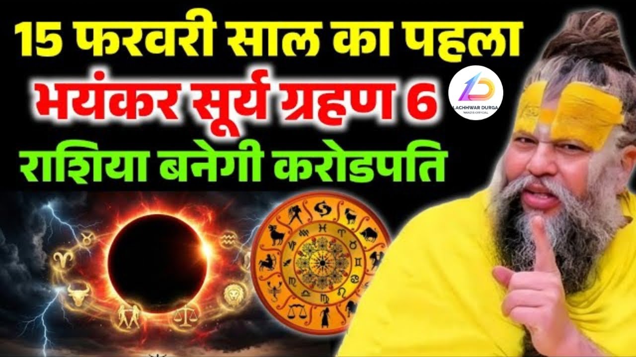 15 February sal ka pahla Sal 🙏🙏🙏🙏 Lachhawar Durga Mandir official 
