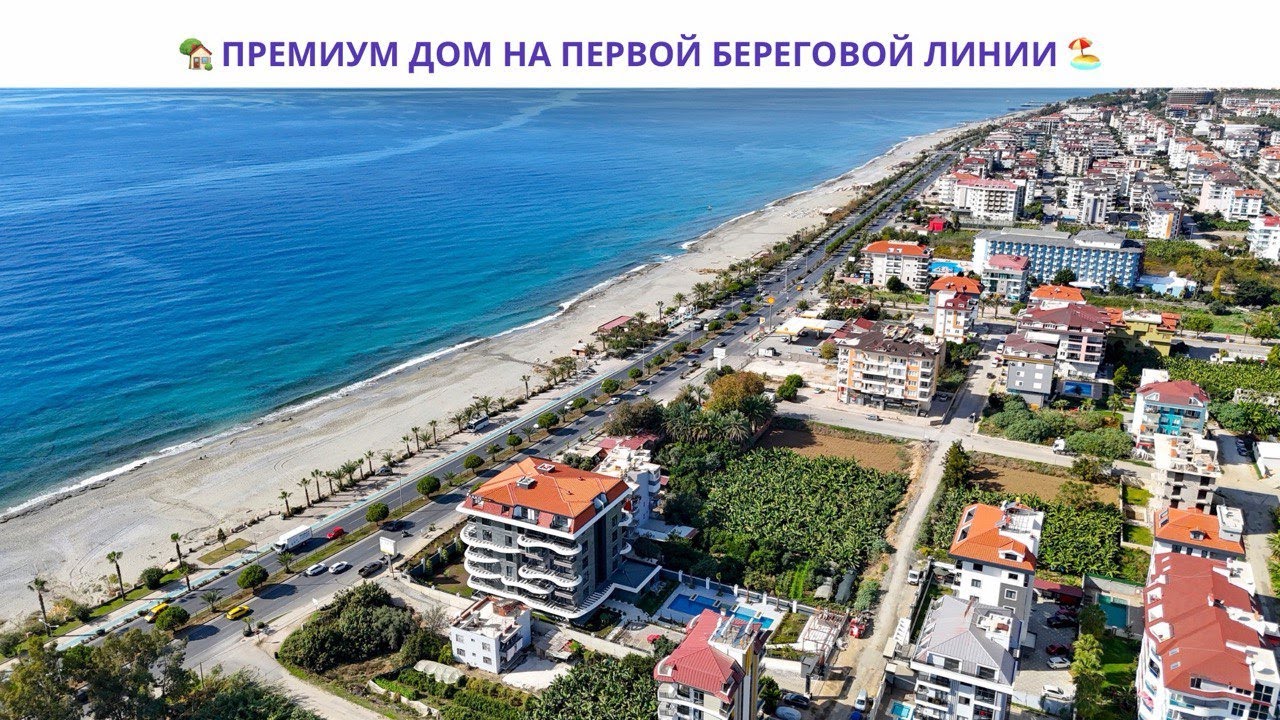 ВЫБЕРИ СВОЮ КВАРТИРУ У МОРЯ: С САДОМ ИЛИ ВИДОВУЮ / НЕДВИЖИМОСТЬ С IVM TURKEY