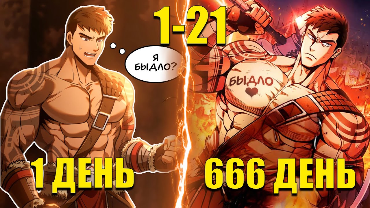 [1-21]Офисный работник переродился ТУПЫМ БЫДЛОМ в игре ГДЕ НАДО ДУМАТЬ ЧТОБЫ ВЫЖИТЬ