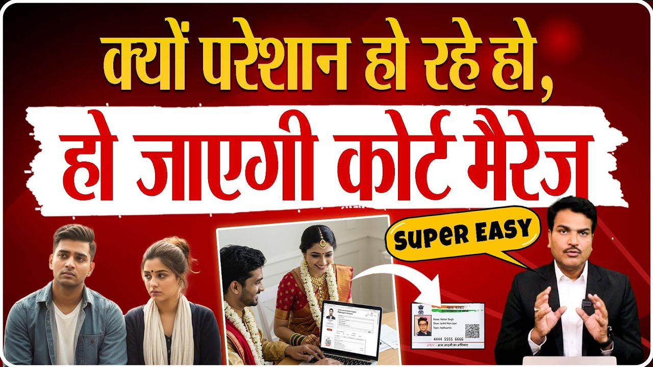 what is process of Tatkal Court Marriage?