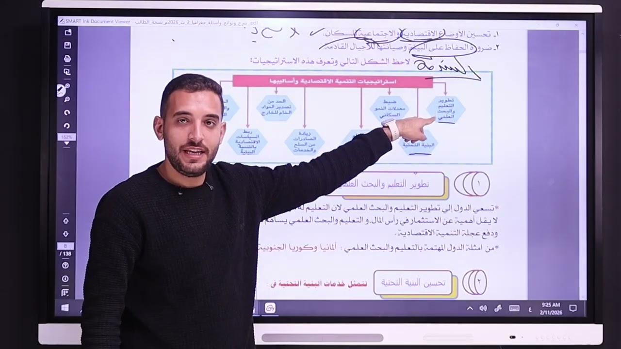 جغرافيا _  ما هي التنمية الإقتصادية _ (الجزء التانى ) الصف الثاني الثانوي