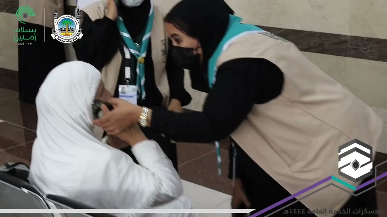 ‏الكشافة السعودية في خدمة حجاج بيت الله الحرام لحج 1444 هـ.