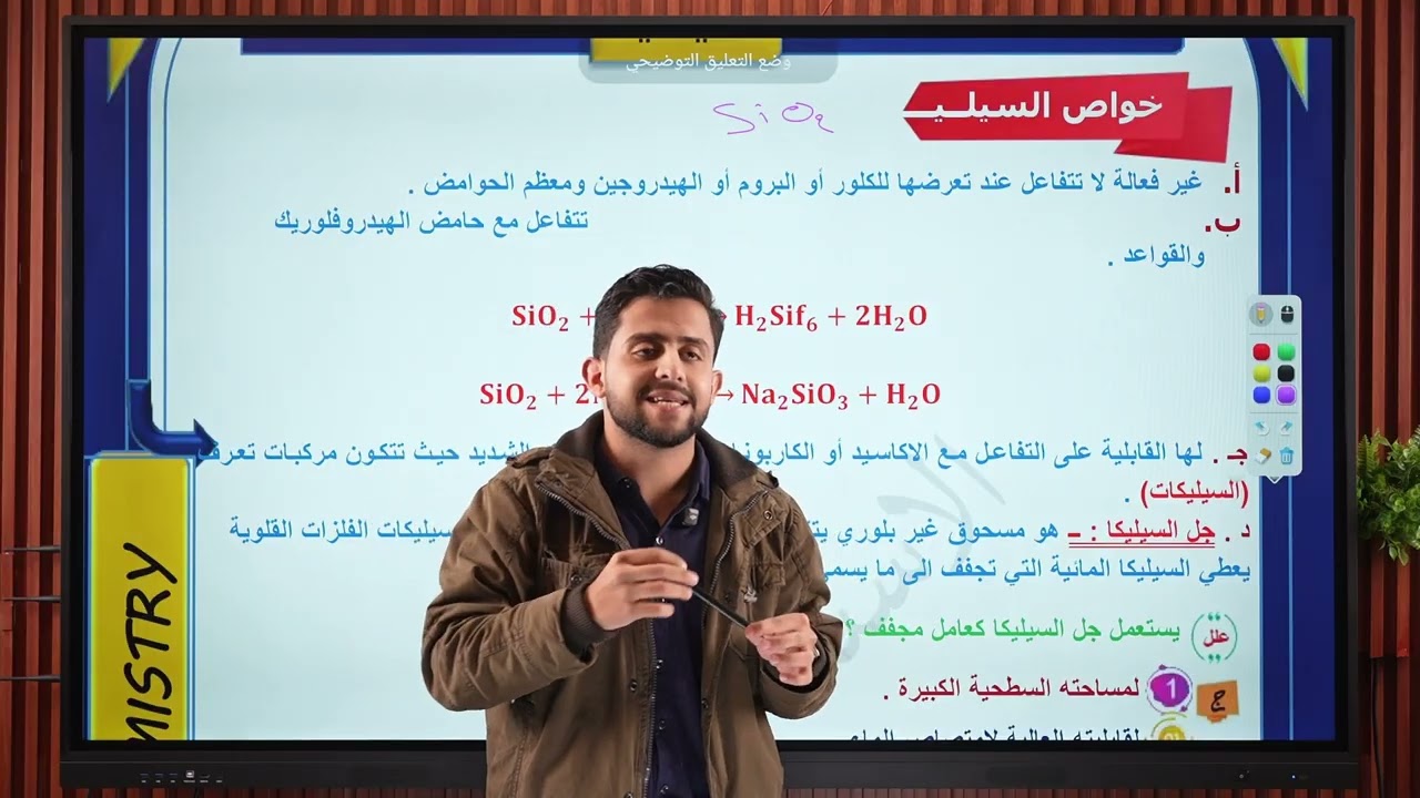 كيمياء الثالث متوسط بأبسط طريقة / الفصل الخامس مركبات السيليكون / المحاضرة 2