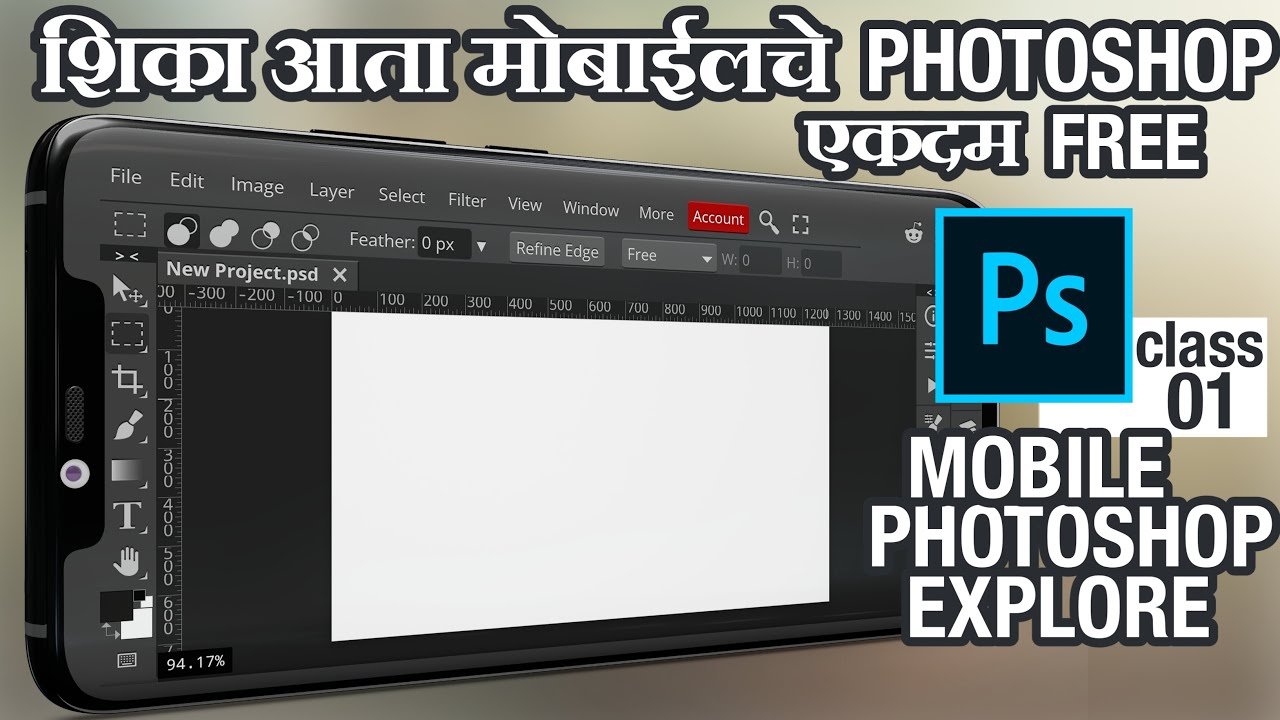 Learn Mobile Photoshop for Free - शिका मोबाईल फोटोशॉप एकदम मोफत - Class 1