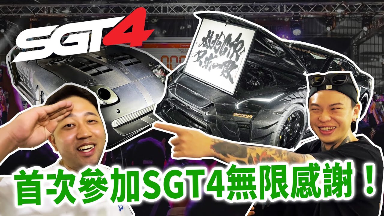 [anarchy99]首次參加SGT4無限感謝！