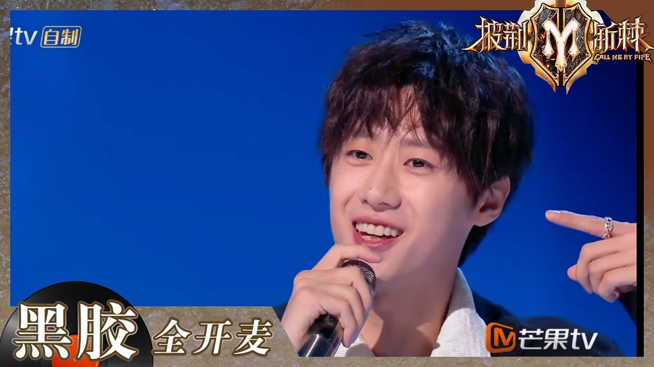 【纯享】朱嘉琦《爱的主打歌》《披荆斩棘2》Call me by Fire S2 EP1丨HunanTV