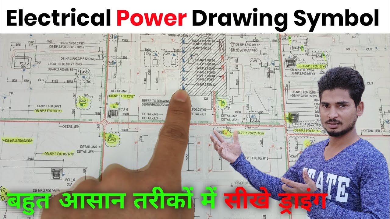 How to read Electrical drawing power- मकान की ड्राइंग कैसे देखते हैं-electrical power drawing symbol