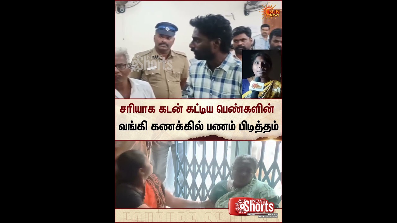 Kattumannarkoil | Bank | Loan Issue | Womens | Police | Sun News